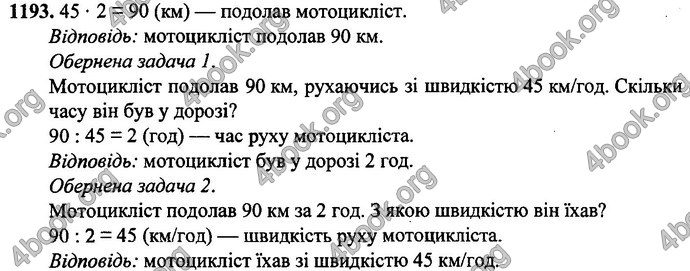 Відповіді Математика 4 клас Оляницька. ГДЗ