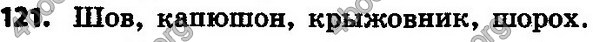 Ответы Русский язык 5 клас Давидюк. ГДЗ