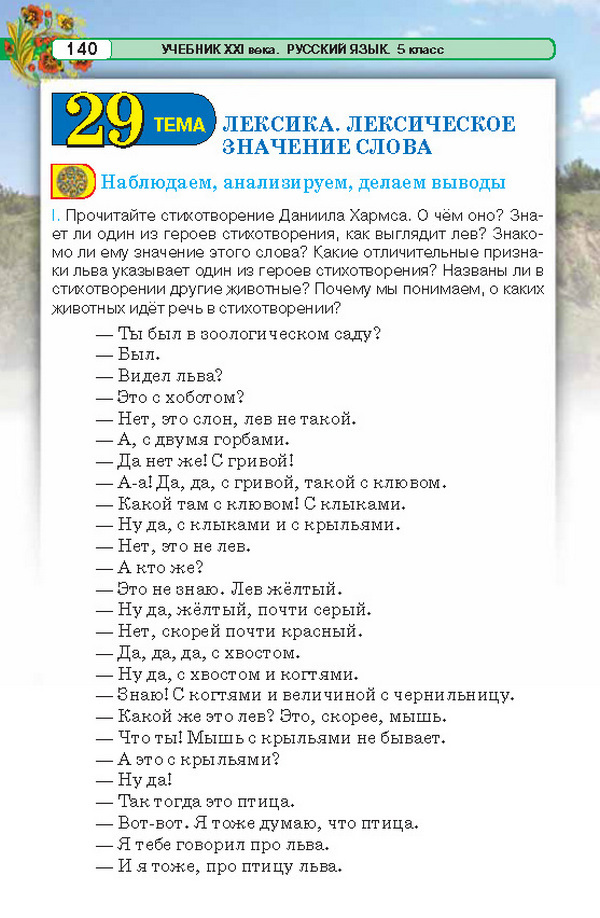 Підручник Русский язык 5 класс Давидюк