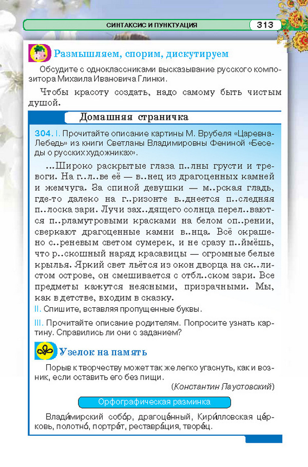 Підручник Русский язык 5 класс Давидюк
