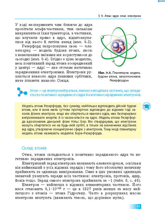 Підручник Хімія 8 клас Григорович 2016 (Укр.)