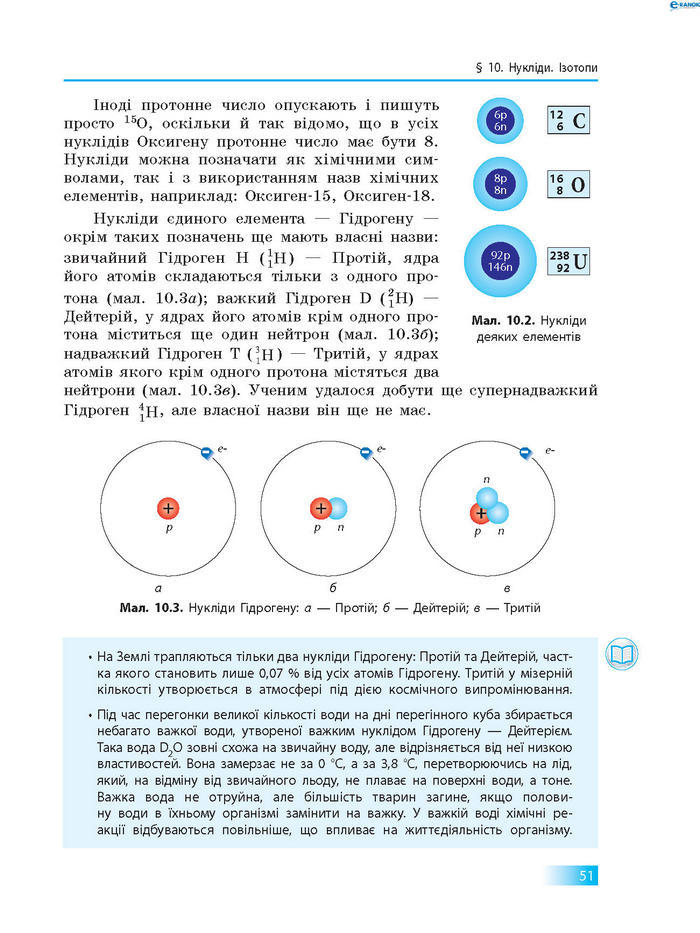 Підручник Хімія 8 клас Григорович 2016 (Укр.)