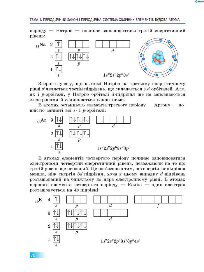 Підручник Хімія 8 клас Григорович 2016 (Укр.)