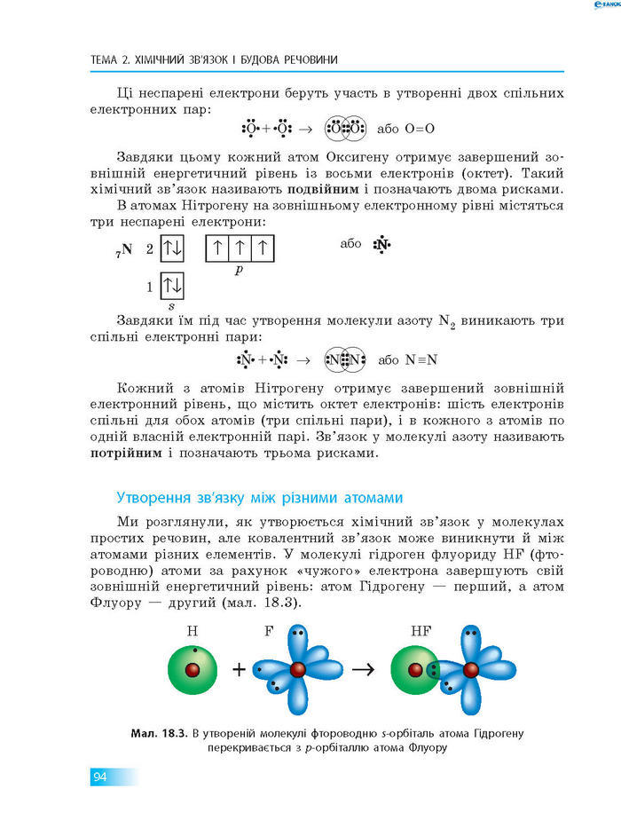 Підручник Хімія 8 клас Григорович 2016 (Укр.)