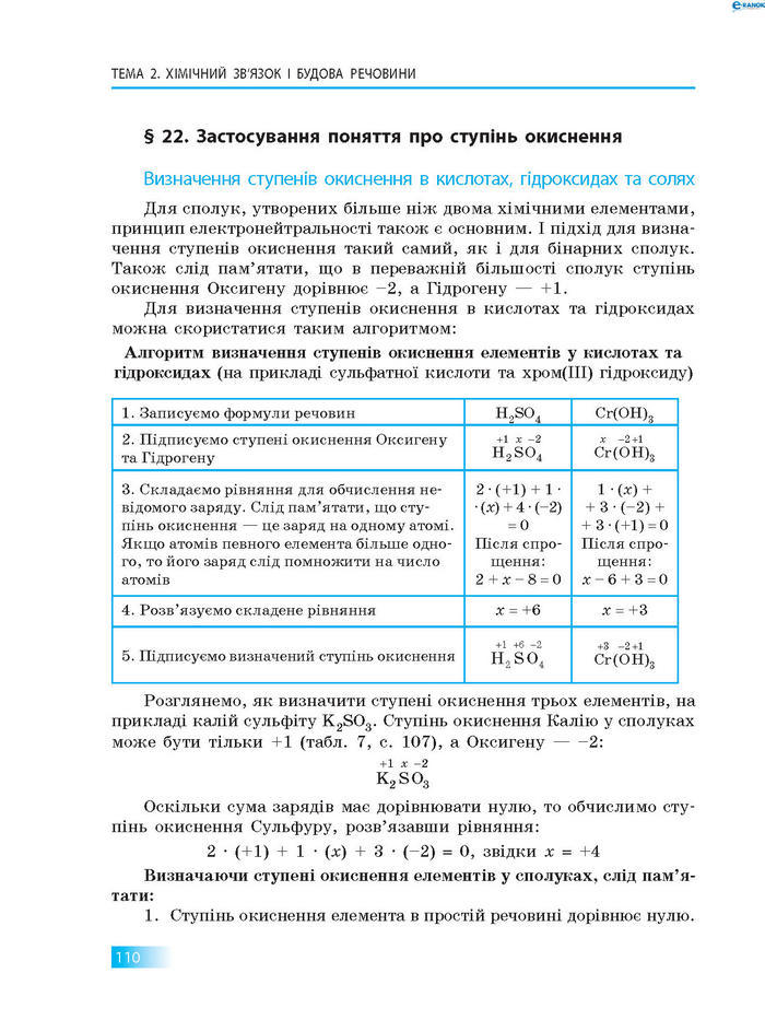 Підручник Хімія 8 клас Григорович 2016 (Укр.)