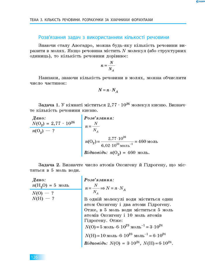 Підручник Хімія 8 клас Григорович 2016 (Укр.)