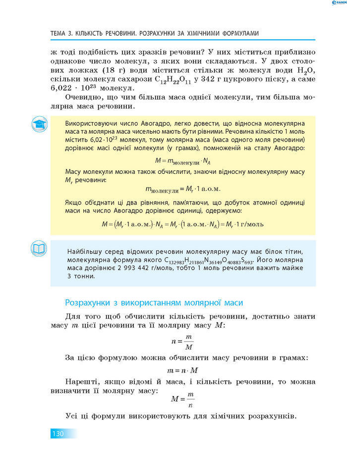 Підручник Хімія 8 клас Григорович 2016 (Укр.)