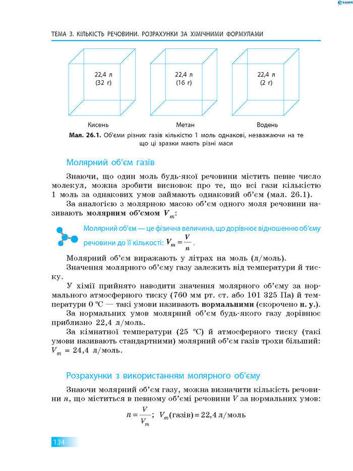 Підручник Хімія 8 клас Григорович 2016 (Укр.)