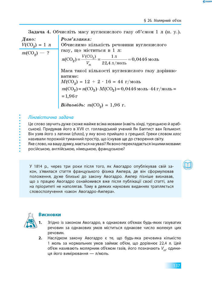 Підручник Хімія 8 клас Григорович 2016 (Укр.)