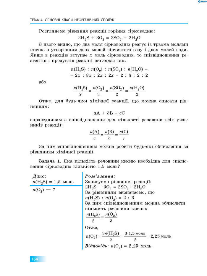 Підручник Хімія 8 клас Григорович 2016 (Укр.)