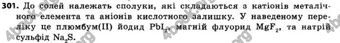 Відповіді Хімія 8 клас Попель 2016. ГДЗ