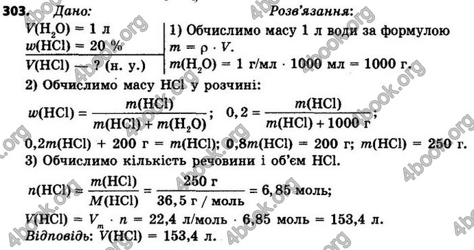 Відповіді Хімія 8 клас Попель 2016. ГДЗ