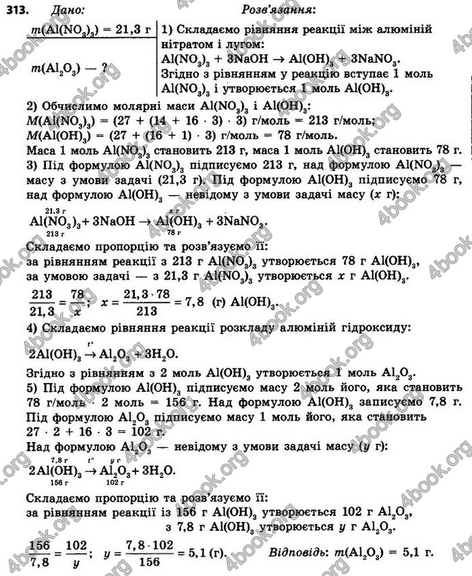 Відповіді Хімія 8 клас Попель 2016. ГДЗ