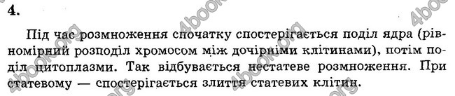 Відповіді Зошит контроль Біологія 6 клас Балан. ГДЗ