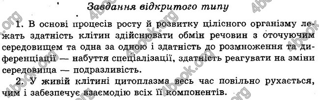 Відповіді Зошит контроль Біологія 6 клас Балан. ГДЗ