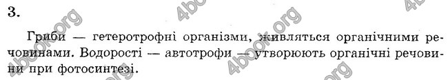 Відповіді Зошит контроль Біологія 6 клас Балан. ГДЗ