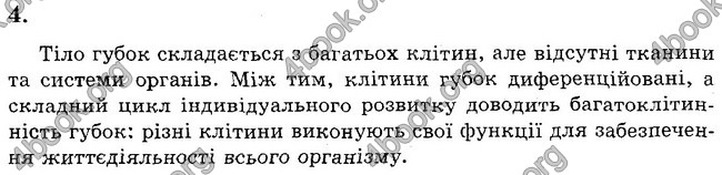 Відповіді Зошит контроль Біологія 6 клас Балан. ГДЗ