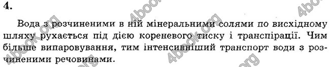 Відповіді Зошит контроль Біологія 6 клас Балан. ГДЗ