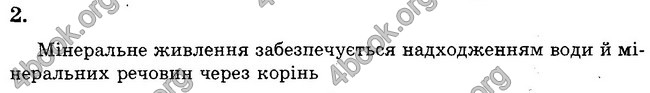 Відповіді Зошит контроль Біологія 6 клас Балан. ГДЗ