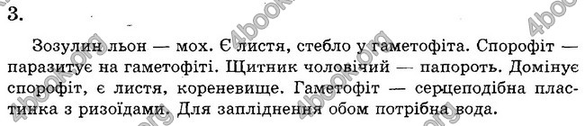 Відповіді Зошит контроль Біологія 6 клас Балан. ГДЗ