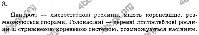 Відповіді Зошит контроль Біологія 6 клас Балан. ГДЗ