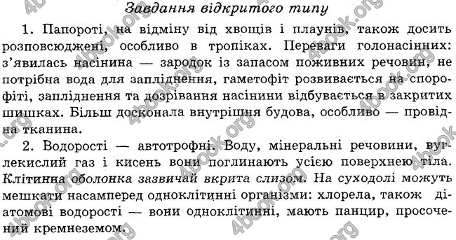 Відповіді Зошит контроль Біологія 6 клас Балан. ГДЗ