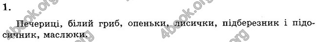 Відповіді Зошит контроль Біологія 6 клас Балан. ГДЗ