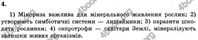 Відповіді Зошит контроль Біологія 6 клас Балан. ГДЗ