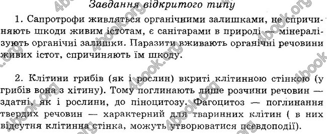 Відповіді Зошит контроль Біологія 6 клас Балан. ГДЗ