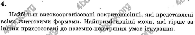 Відповіді Зошит Біологія 6 клас Безручкова. ГДЗ