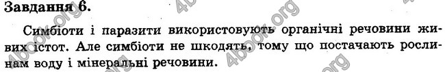 Відповіді Контроль знань Биология 6 клас Котик. ГДЗ