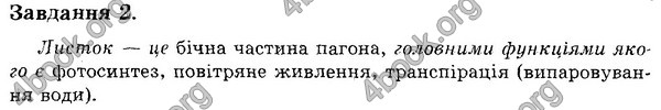 Відповіді Експрес-контроль Біологія 6 клас Сліпчук. ГДЗ