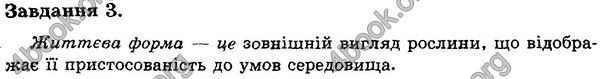 Відповіді Експрес-контроль Біологія 6 клас Сліпчук. ГДЗ