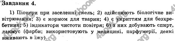 Відповіді Експрес-контроль Біологія 6 клас Сліпчук. ГДЗ