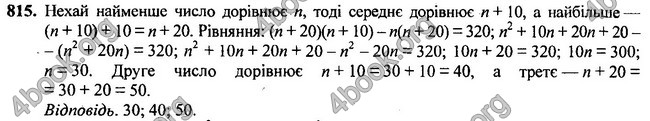 Ответы Алгебра 7 клас Мерзляк 2015. ГДЗ