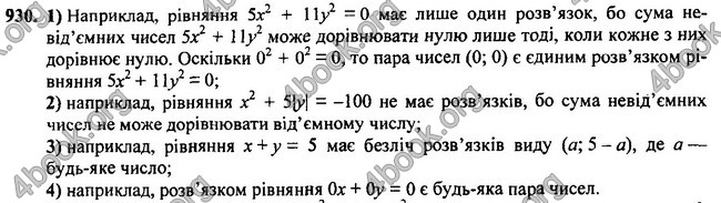 Ответы Алгебра 7 клас Мерзляк 2015. ГДЗ