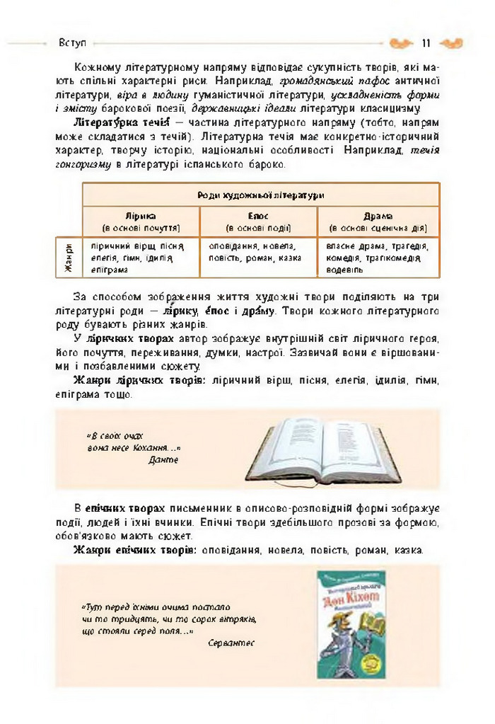 Підручник Зарубіжна література 8 клас Кадоб'янська