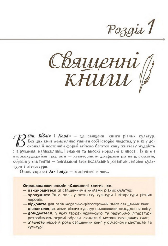 Підручник Зарубіжна література 8 клас Кадоб'янська