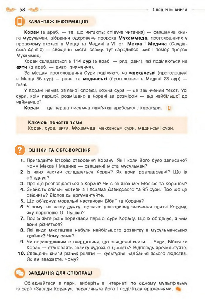 Підручник Зарубіжна література 8 клас Кадоб'янська
