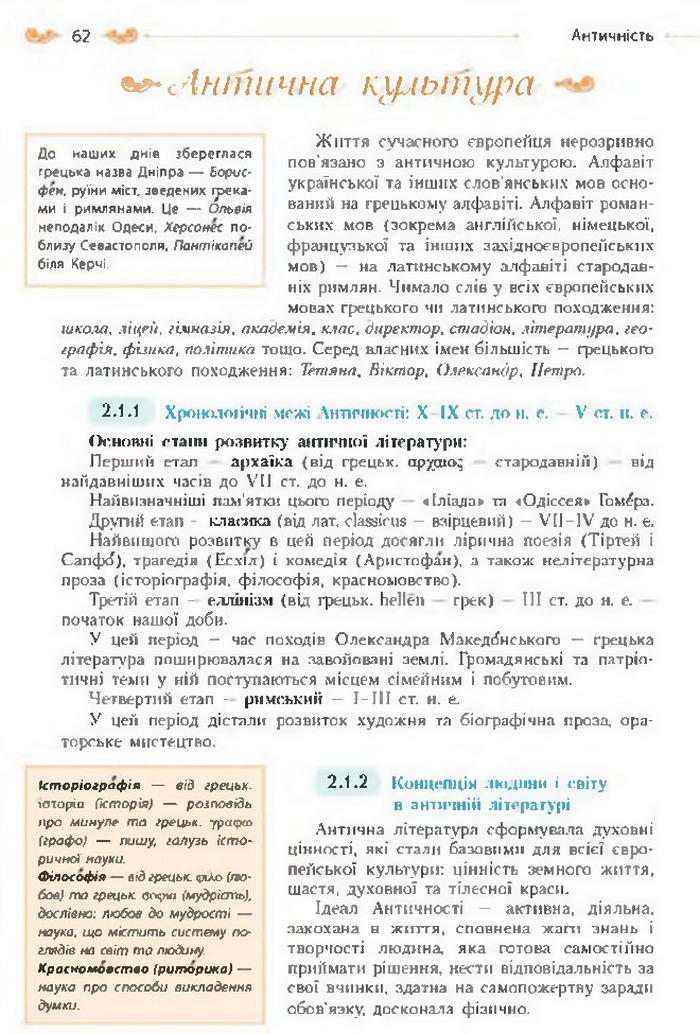 Підручник Зарубіжна література 8 клас Кадоб'янська