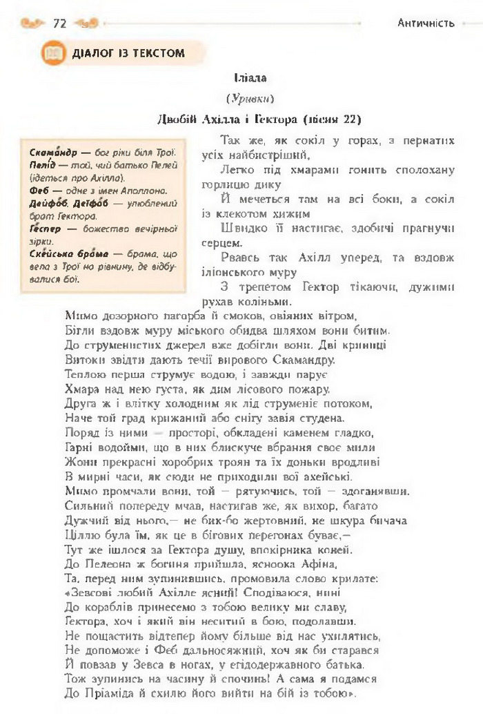 Підручник Зарубіжна література 8 клас Кадоб'янська