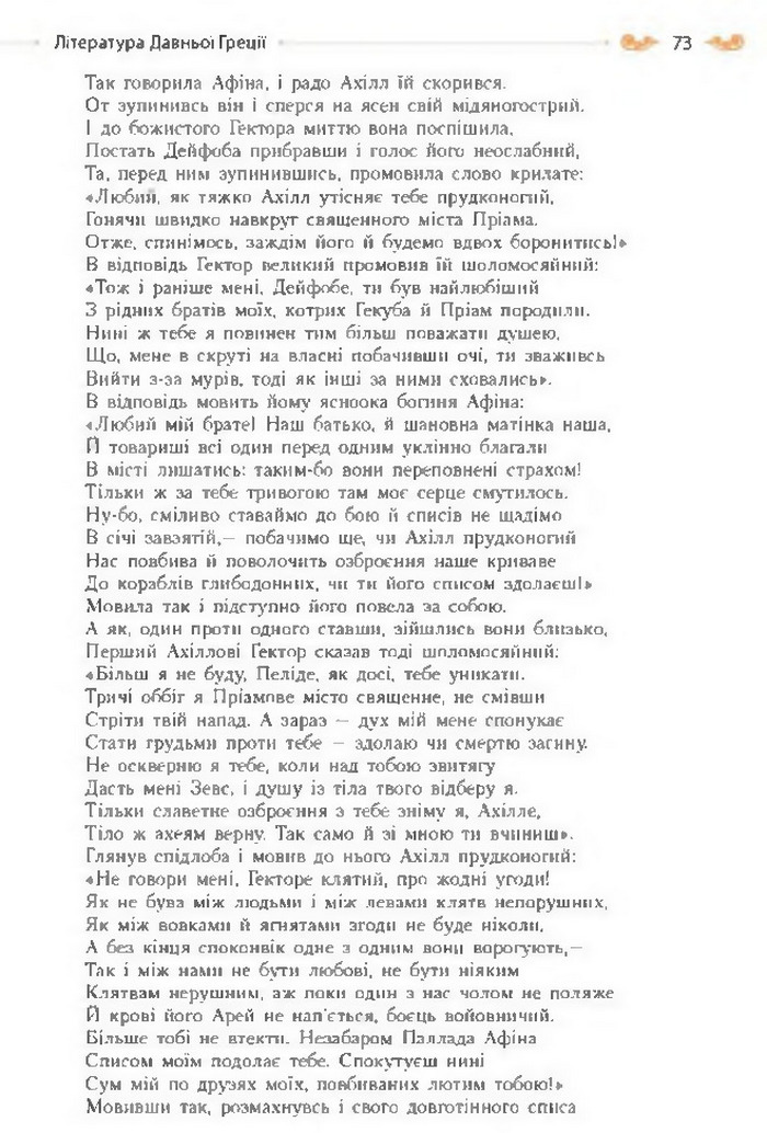 Підручник Зарубіжна література 8 клас Кадоб'янська