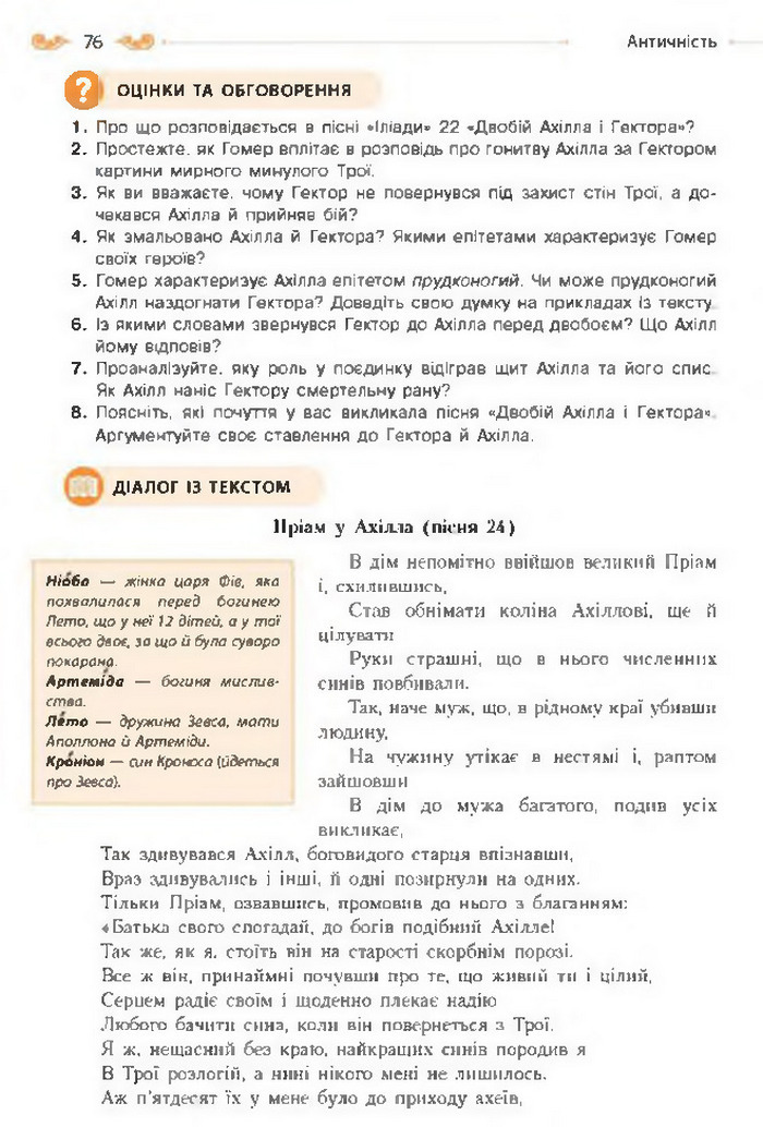 Підручник Зарубіжна література 8 клас Кадоб'янська