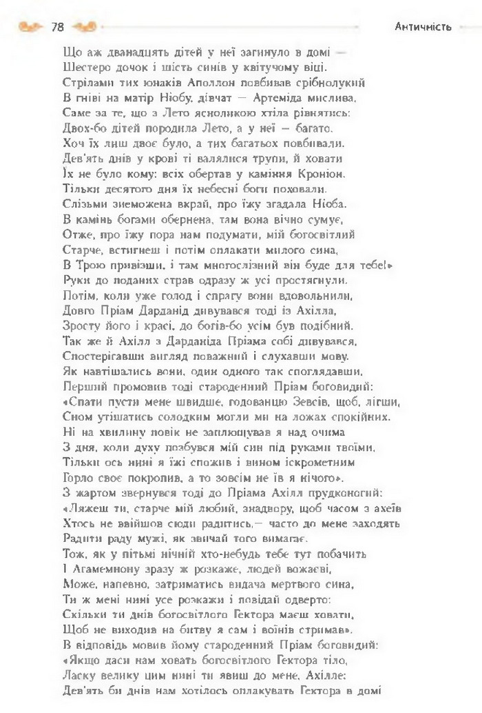 Підручник Зарубіжна література 8 клас Кадоб'янська