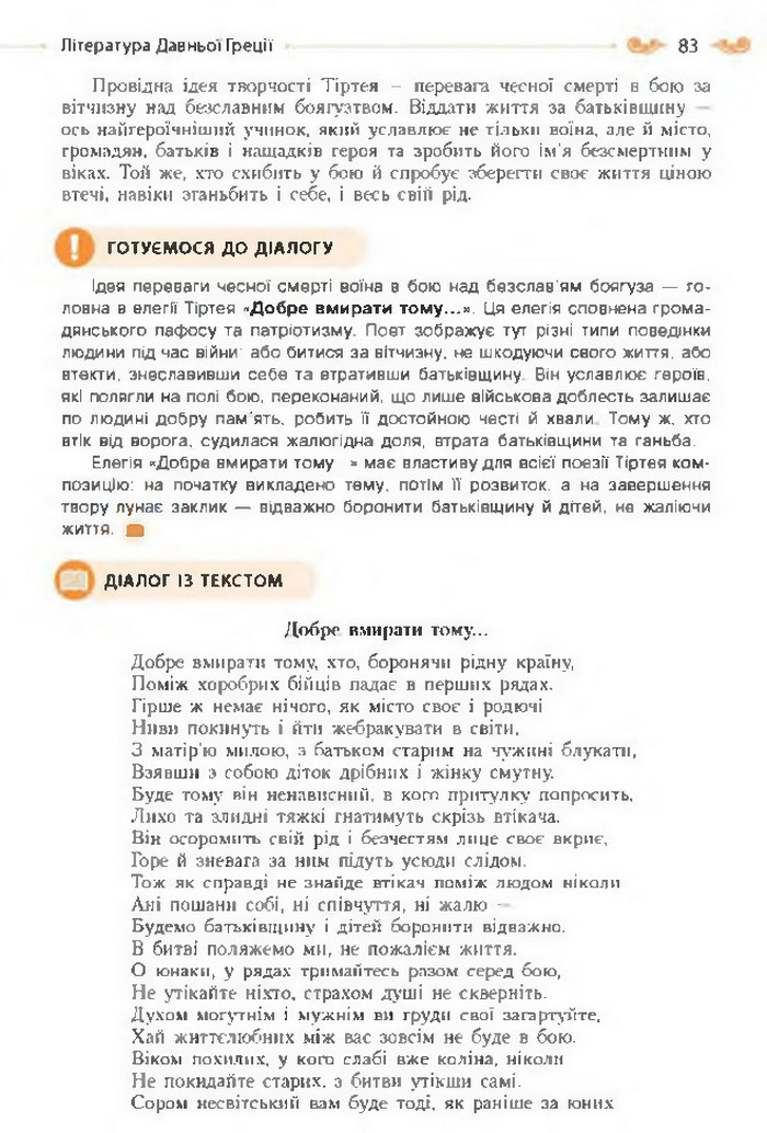 Підручник Зарубіжна література 8 клас Кадоб'янська