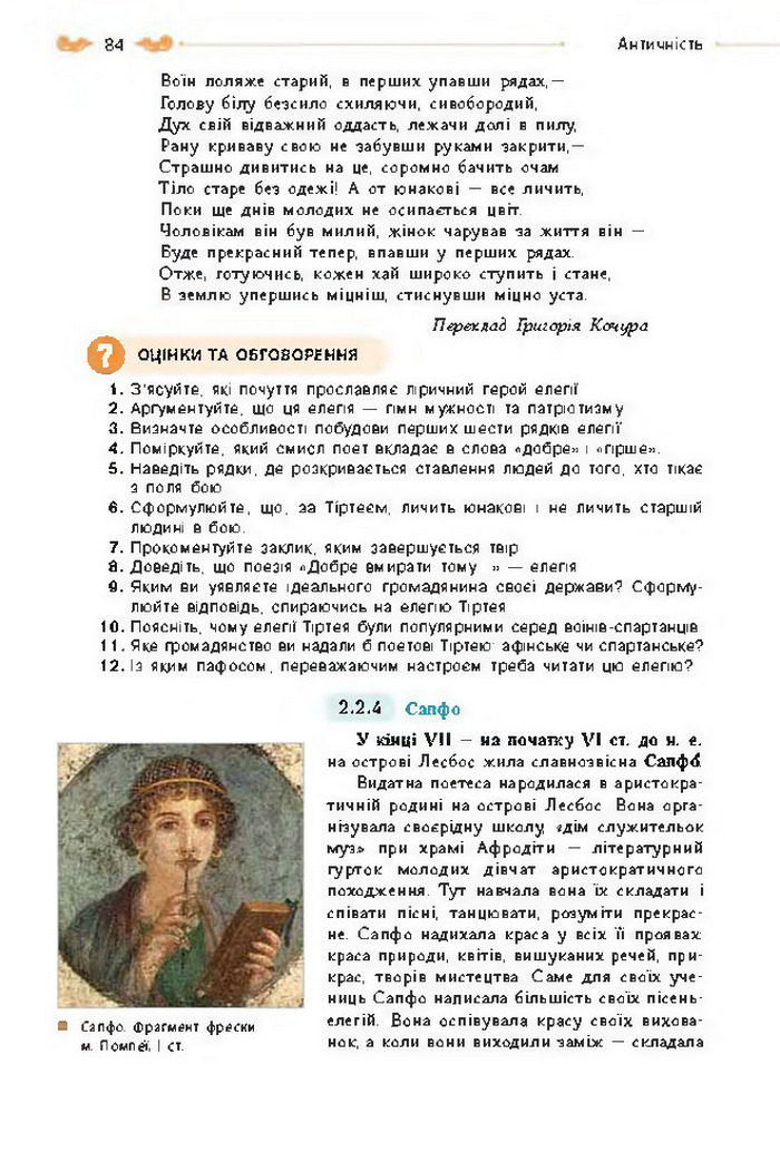 Підручник Зарубіжна література 8 клас Кадоб'янська