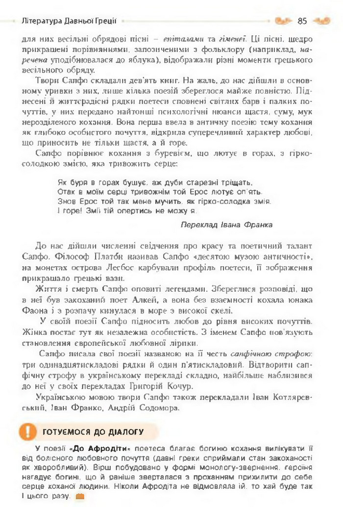 Підручник Зарубіжна література 8 клас Кадоб'янська
