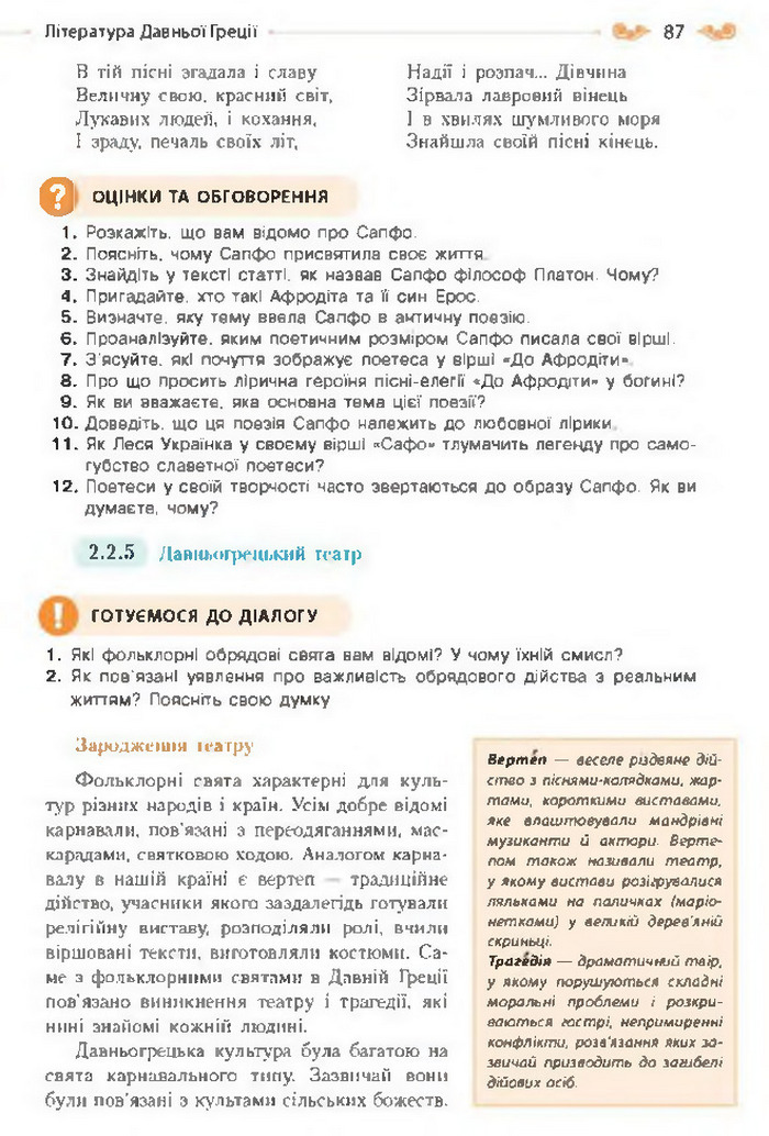 Підручник Зарубіжна література 8 клас Кадоб'янська