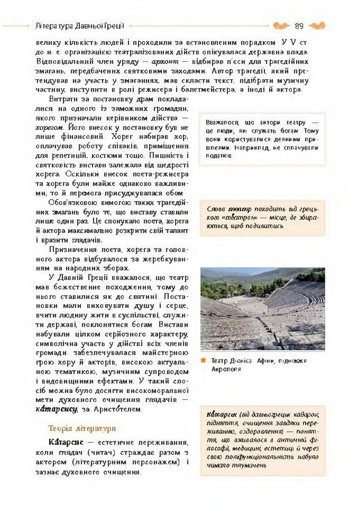 Підручник Зарубіжна література 8 клас Кадоб'янська