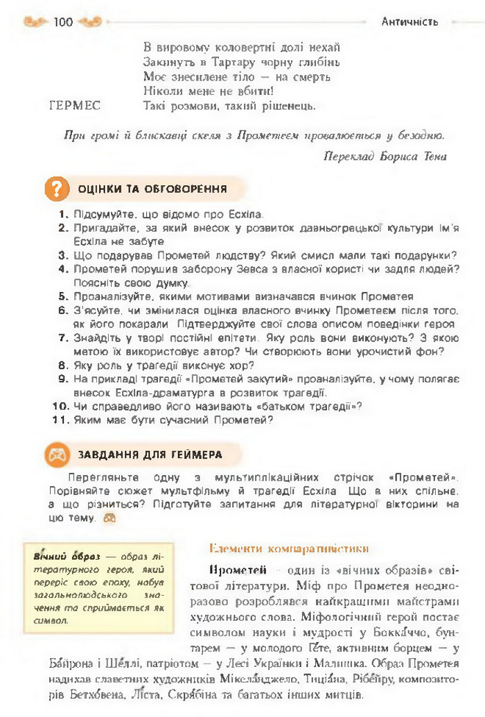 Підручник Зарубіжна література 8 клас Кадоб'янська